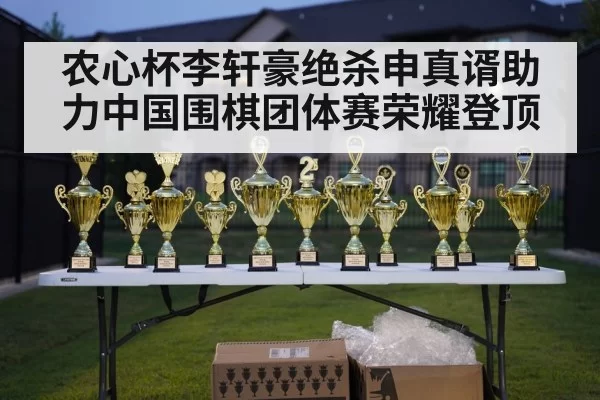 Go championship trophy