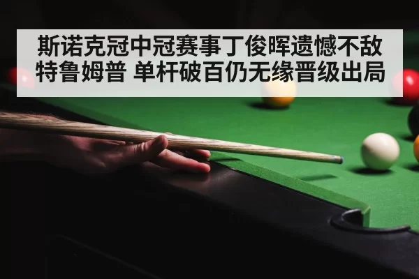 snooker table competition
